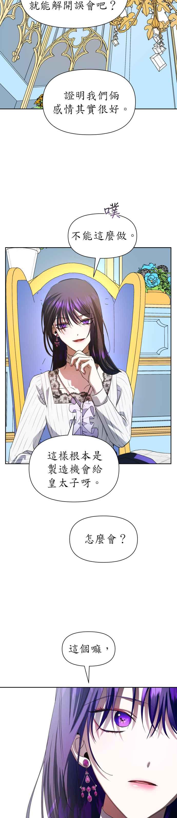 恶女的变身韩漫全集-第45话 说会杀了爸爸(1)无删减无遮挡章节图片 