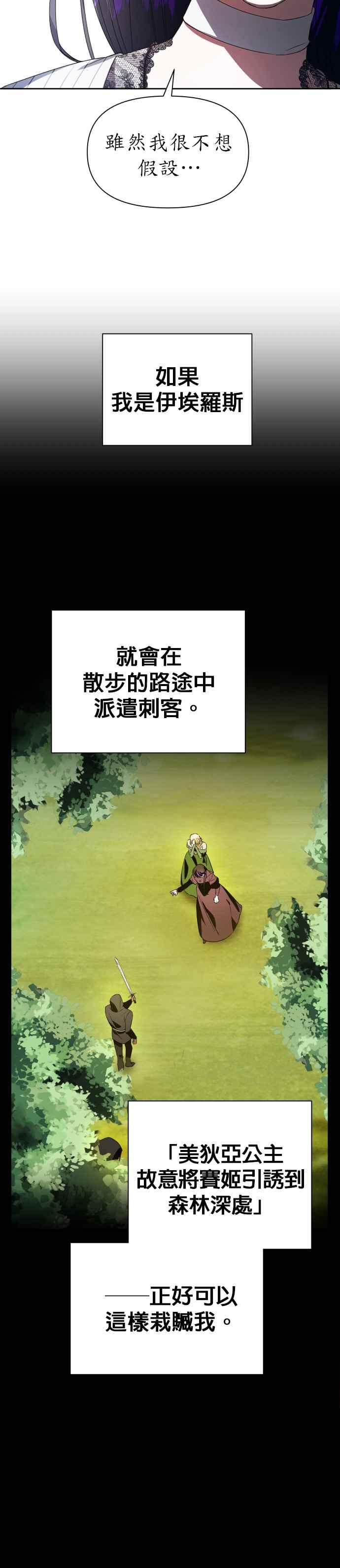 恶女的变身韩漫全集-第45话 说会杀了爸爸(1)无删减无遮挡章节图片 