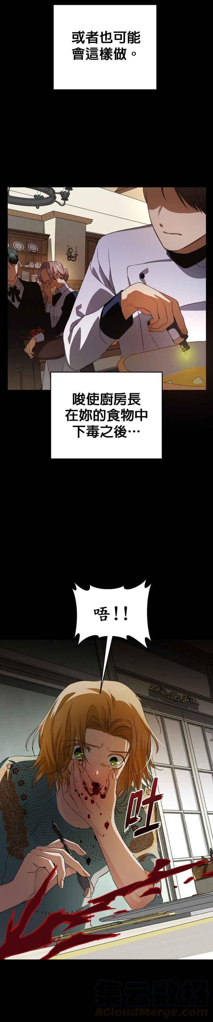 恶女的变身韩漫全集-第45话 说会杀了爸爸(1)无删减无遮挡章节图片 