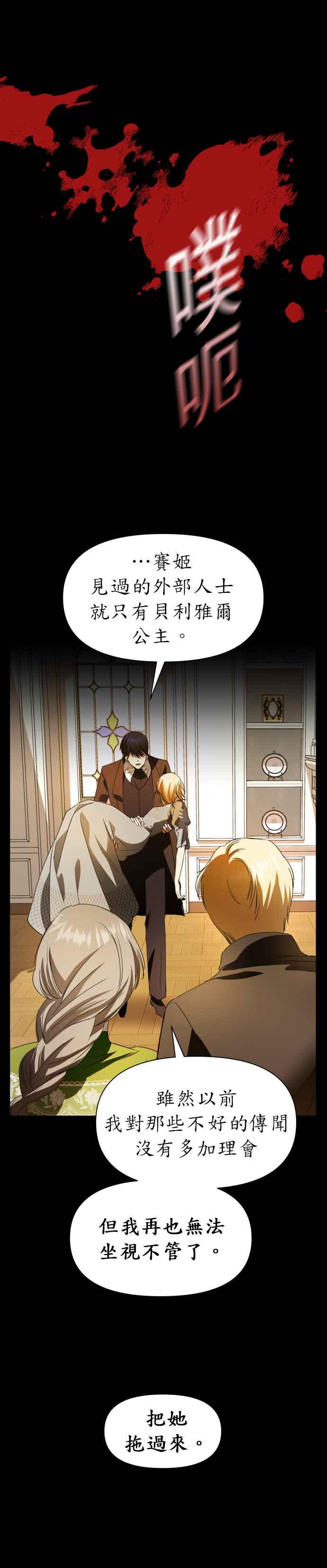 恶女的变身韩漫全集-第45话 说会杀了爸爸(1)无删减无遮挡章节图片 