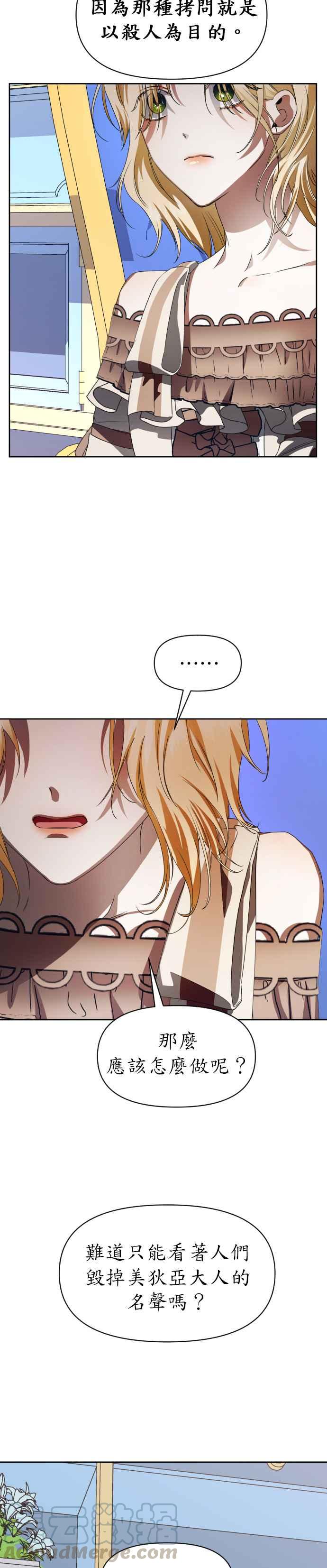 恶女的变身韩漫全集-第45话 说会杀了爸爸(1)无删减无遮挡章节图片 