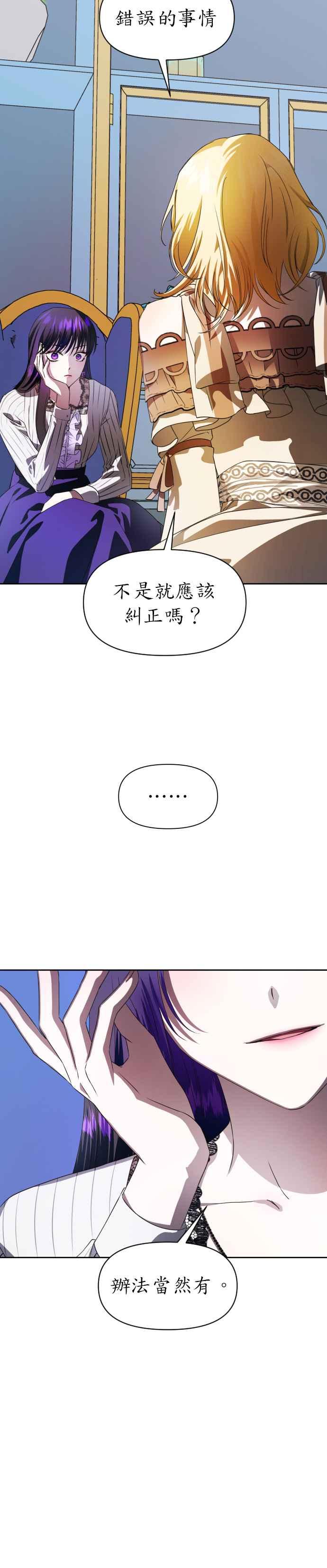 恶女的变身韩漫全集-第45话 说会杀了爸爸(1)无删减无遮挡章节图片 
