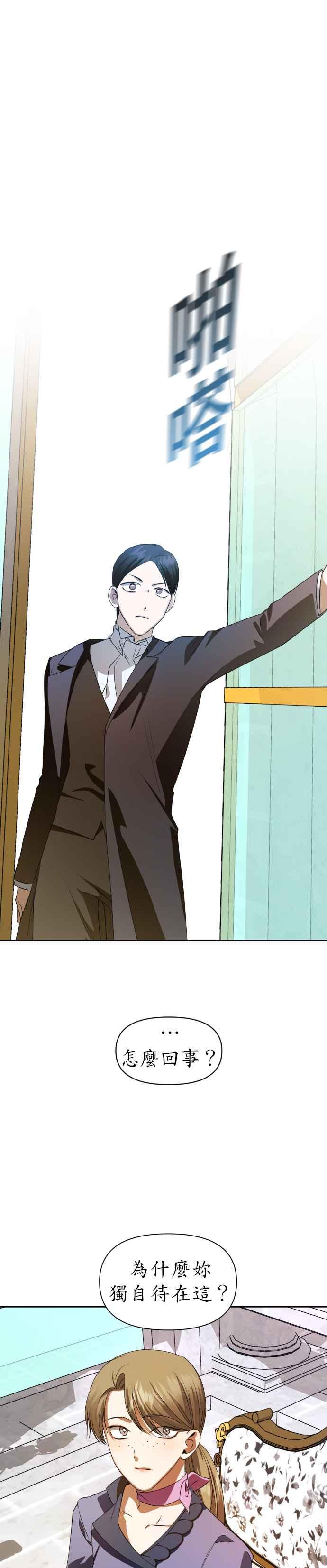 恶女的变身韩漫全集-第45话 说会杀了爸爸(1)无删减无遮挡章节图片 