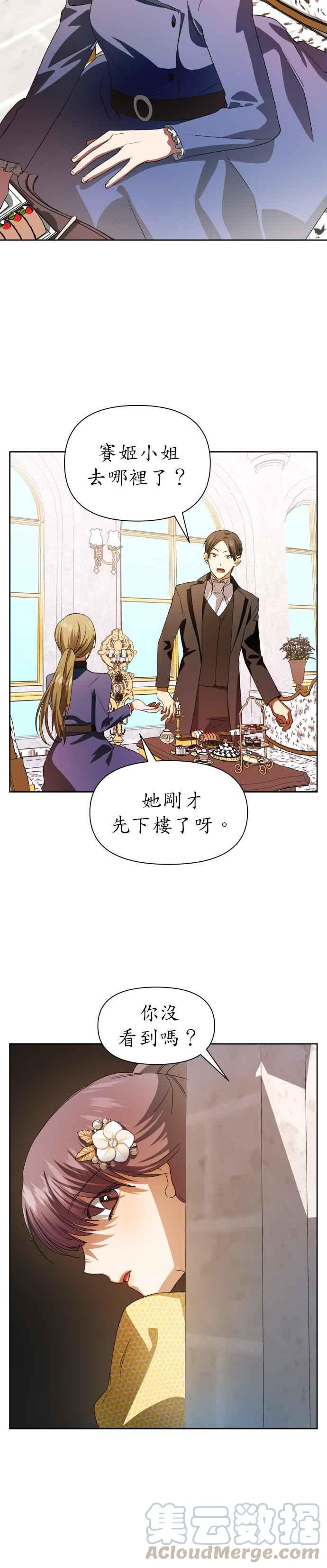 恶女的变身韩漫全集-第45话 说会杀了爸爸(1)无删减无遮挡章节图片 