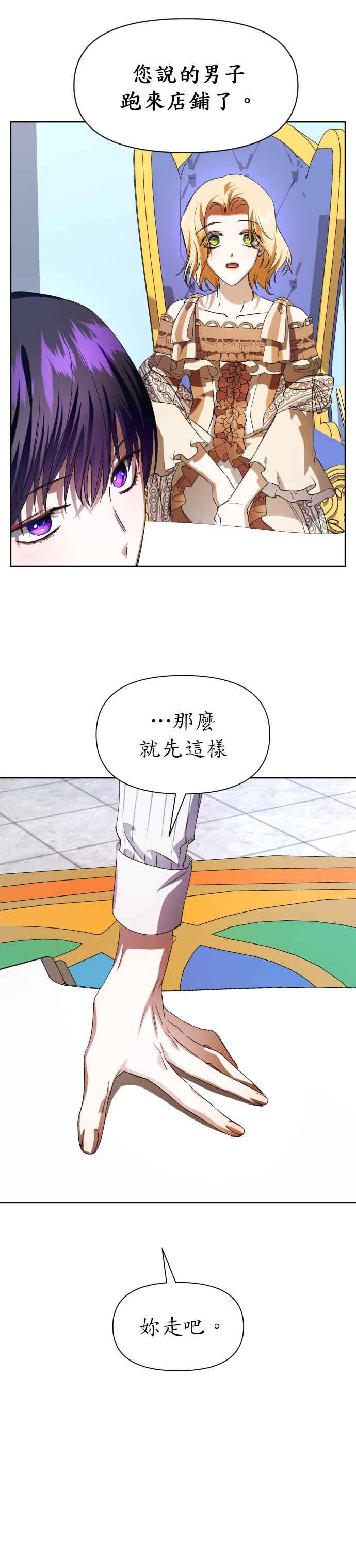 恶女的变身韩漫全集-第45话 说会杀了爸爸(1)无删减无遮挡章节图片 
