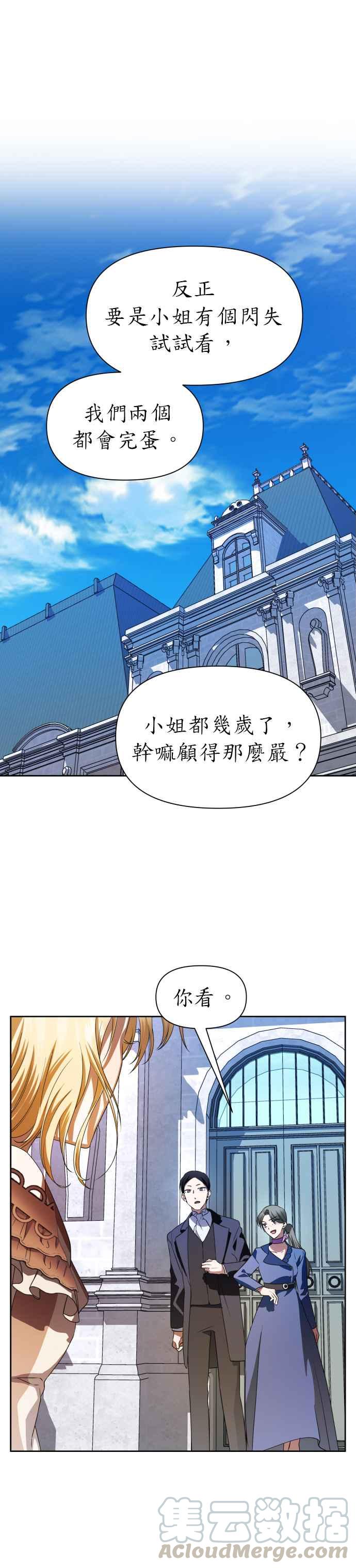 恶女的变身韩漫全集-第45话 说会杀了爸爸(1)无删减无遮挡章节图片 