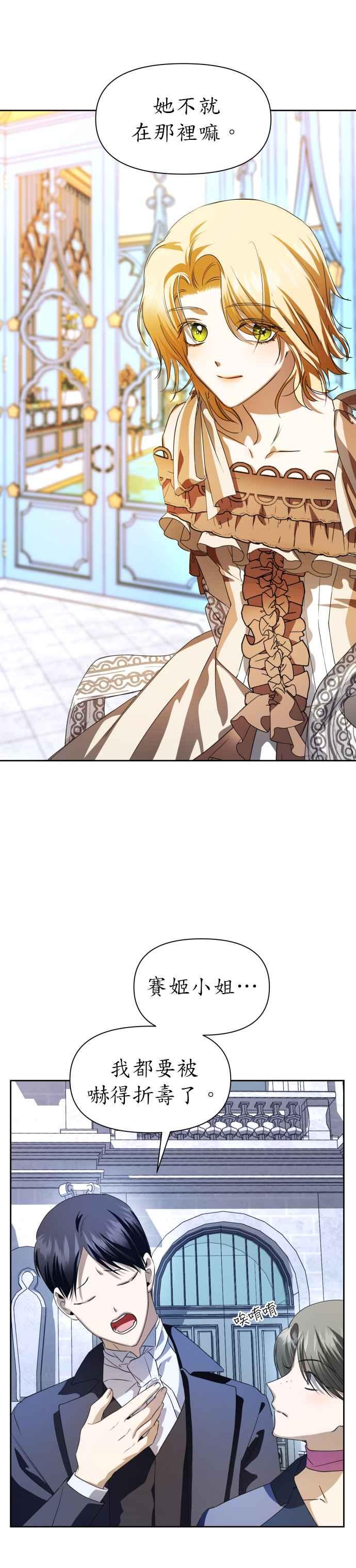 恶女的变身韩漫全集-第45话 说会杀了爸爸(1)无删减无遮挡章节图片 