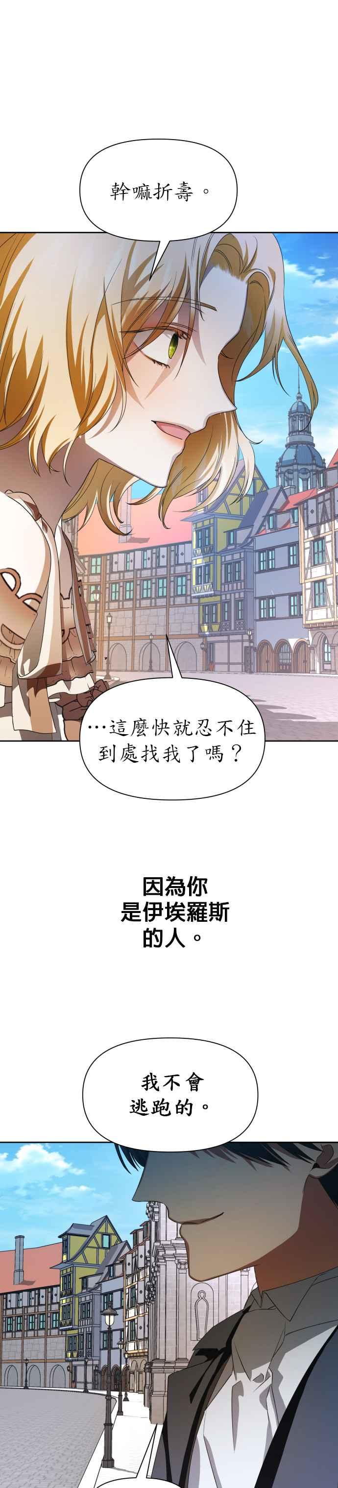 恶女的变身韩漫全集-第45话 说会杀了爸爸(1)无删减无遮挡章节图片 