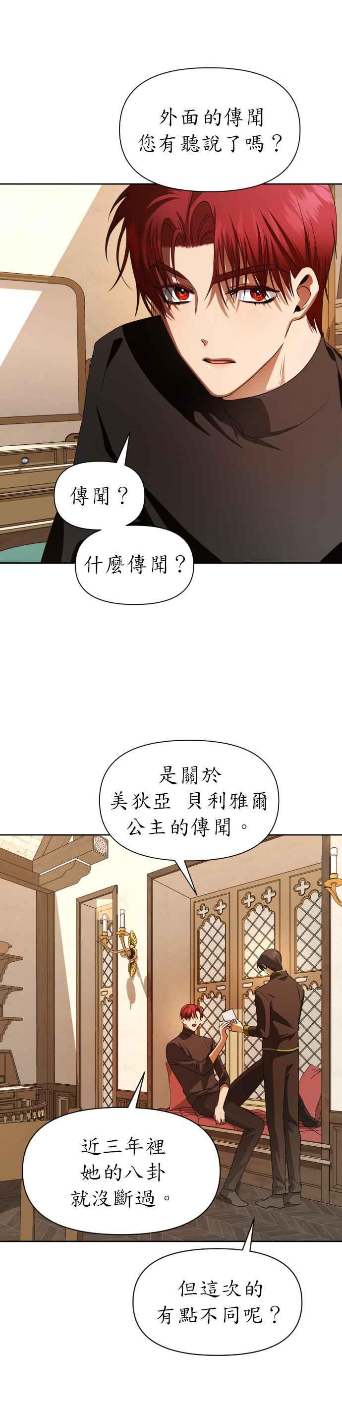 恶女的变身韩漫全集-第45话 说会杀了爸爸(1)无删减无遮挡章节图片 