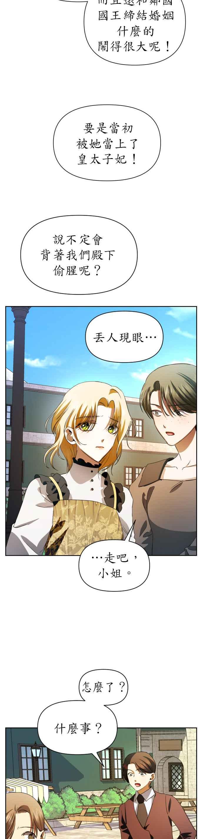 恶女的变身韩漫全集-第45话 说会杀了爸爸(1)无删减无遮挡章节图片 