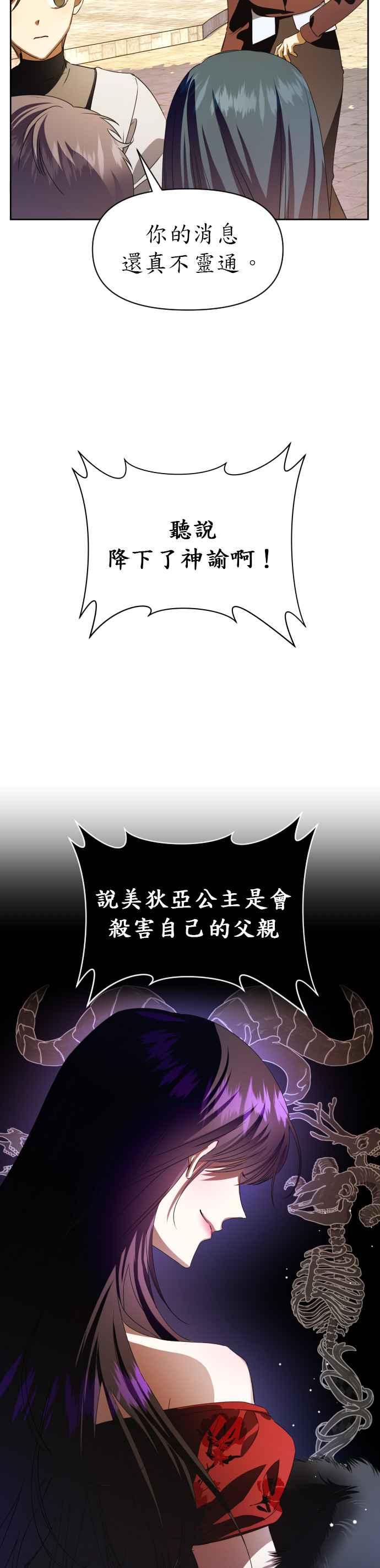 恶女的变身韩漫全集-第45话 说会杀了爸爸(1)无删减无遮挡章节图片 