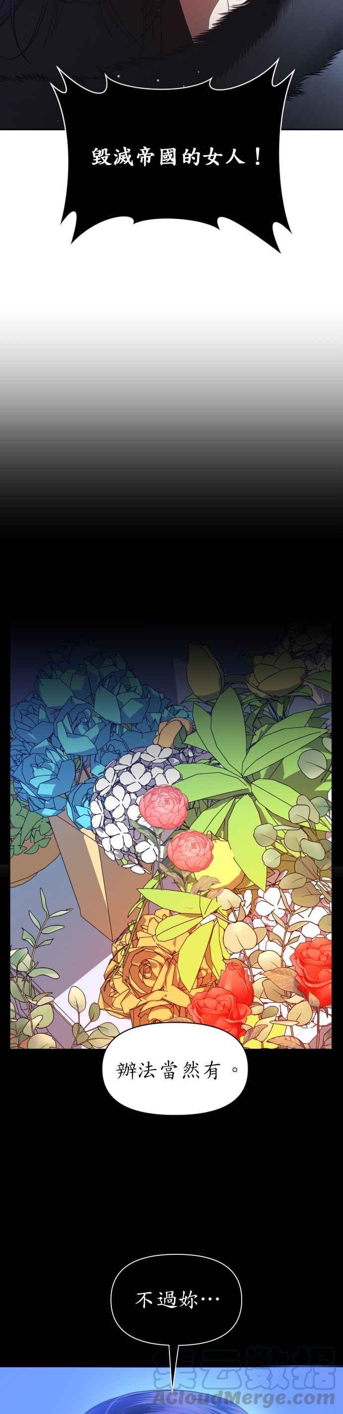 恶女的变身韩漫全集-第45话 说会杀了爸爸(1)无删减无遮挡章节图片 
