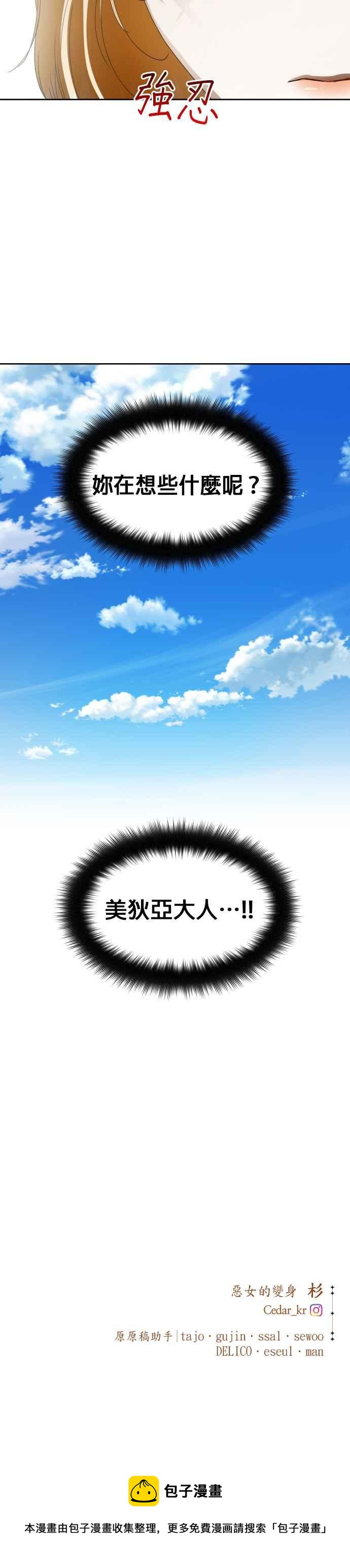 恶女的变身韩漫全集-第45话 说会杀了爸爸(1)无删减无遮挡章节图片 