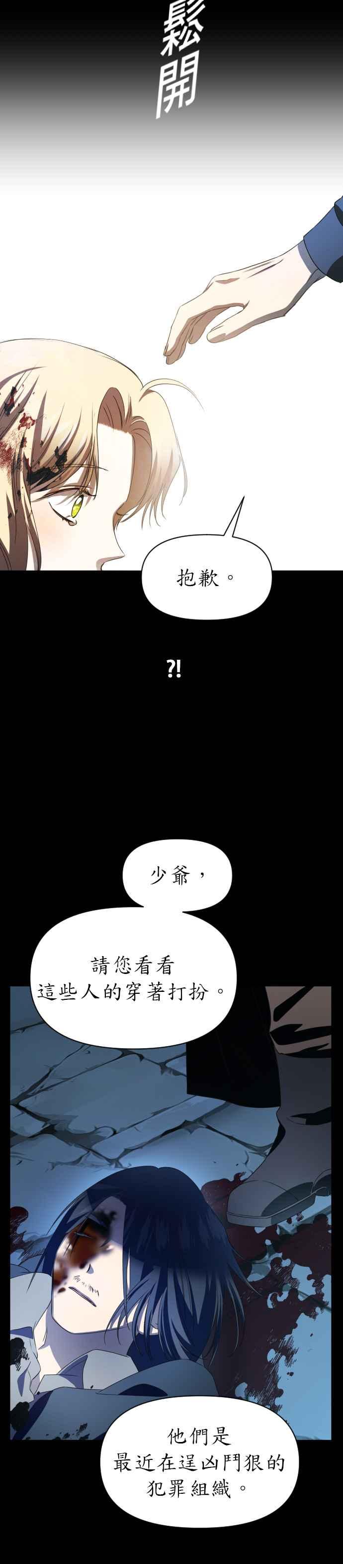 恶女的变身韩漫全集-第45话 说会杀了爸爸(1)无删减无遮挡章节图片 