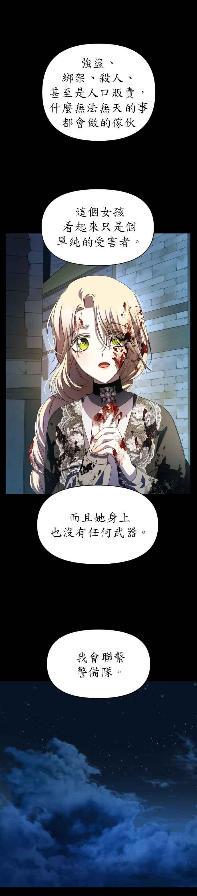 恶女的变身韩漫全集-第45话 说会杀了爸爸(1)无删减无遮挡章节图片 