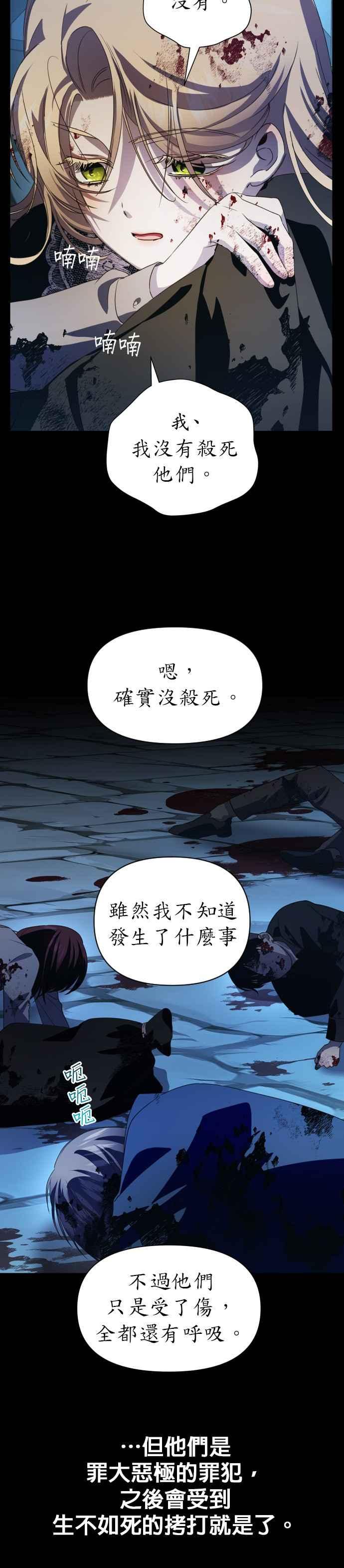 恶女的变身韩漫全集-第45话 说会杀了爸爸(1)无删减无遮挡章节图片 