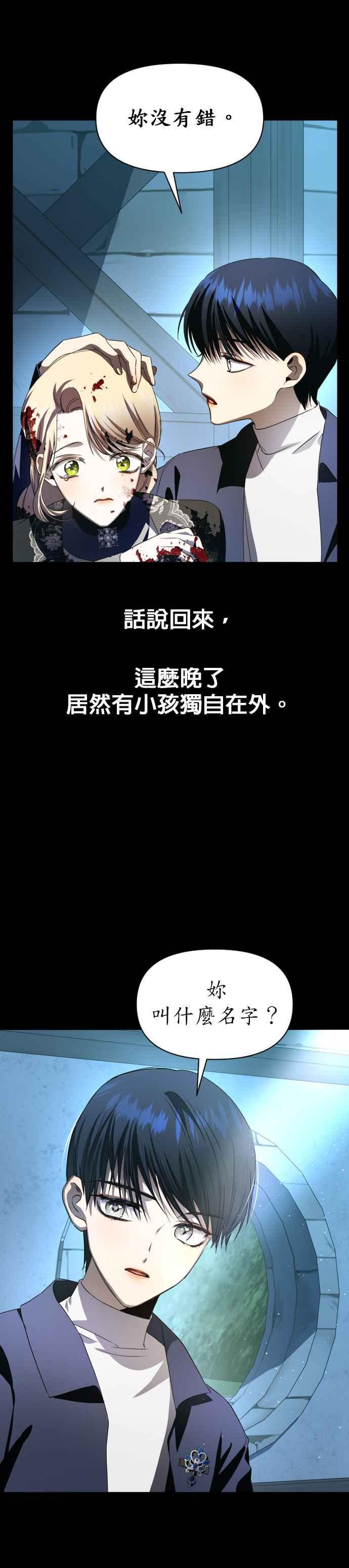 恶女的变身韩漫全集-第45话 说会杀了爸爸(1)无删减无遮挡章节图片 