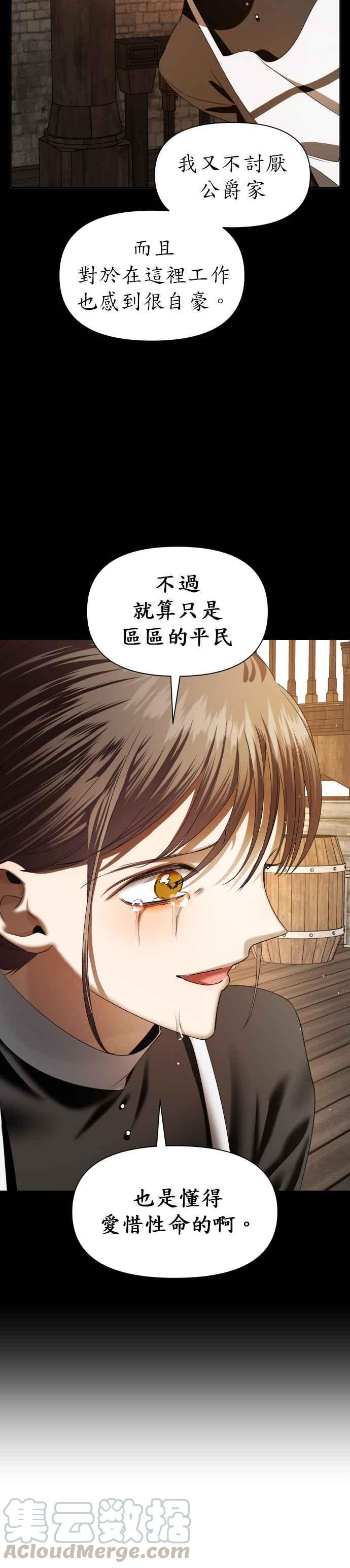 恶女的变身韩漫全集-第47话 说会杀了爸爸(3)无删减无遮挡章节图片 