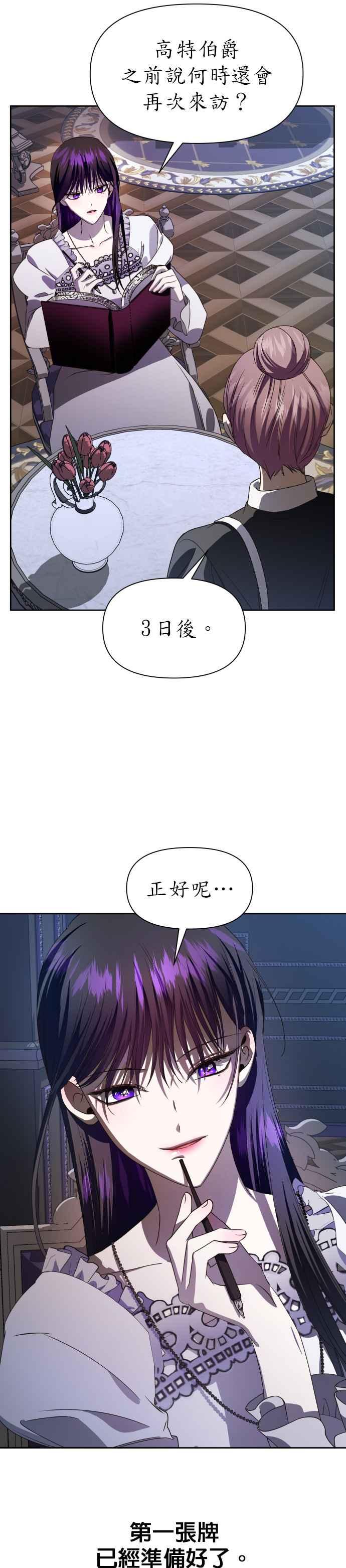 恶女的变身韩漫全集-第47话 说会杀了爸爸(3)无删减无遮挡章节图片 