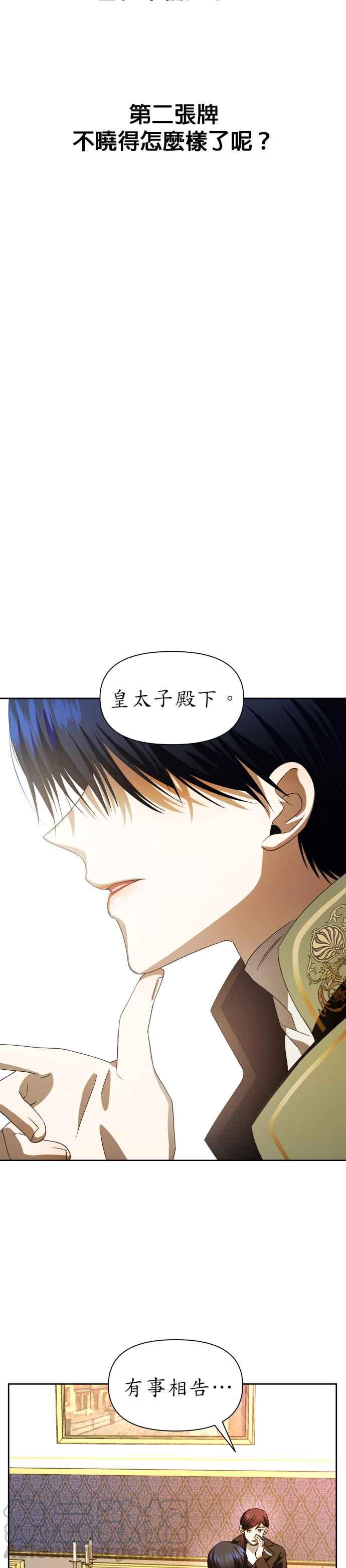 恶女的变身韩漫全集-第47话 说会杀了爸爸(3)无删减无遮挡章节图片 