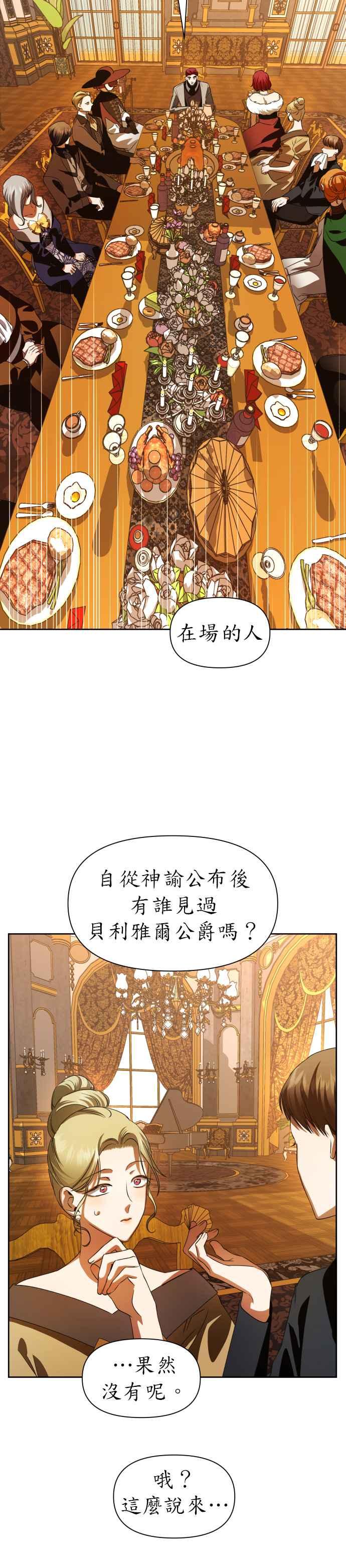 恶女的变身韩漫全集-第47话 说会杀了爸爸(3)无删减无遮挡章节图片 