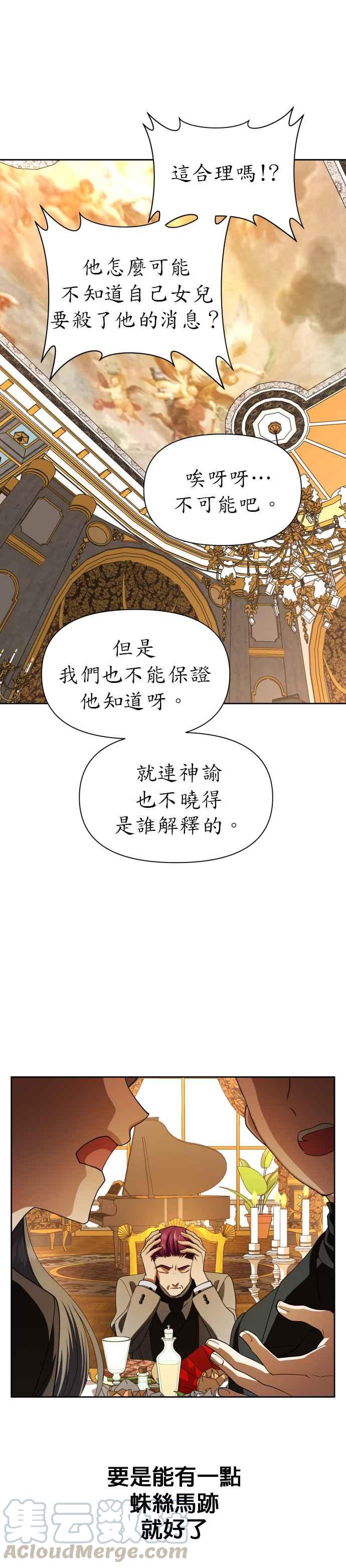 恶女的变身韩漫全集-第47话 说会杀了爸爸(3)无删减无遮挡章节图片 