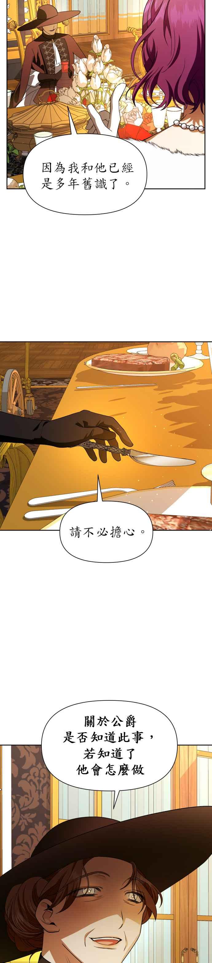 恶女的变身韩漫全集-第47话 说会杀了爸爸(3)无删减无遮挡章节图片 