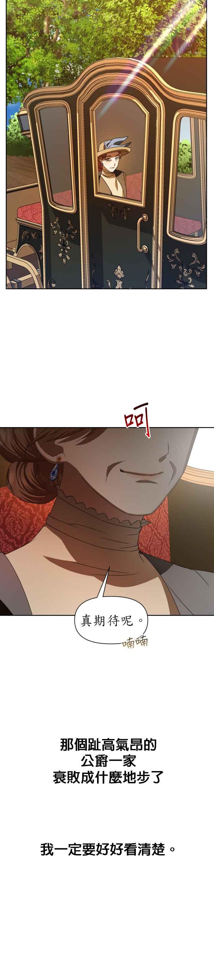 恶女的变身韩漫全集-第47话 说会杀了爸爸(3)无删减无遮挡章节图片 