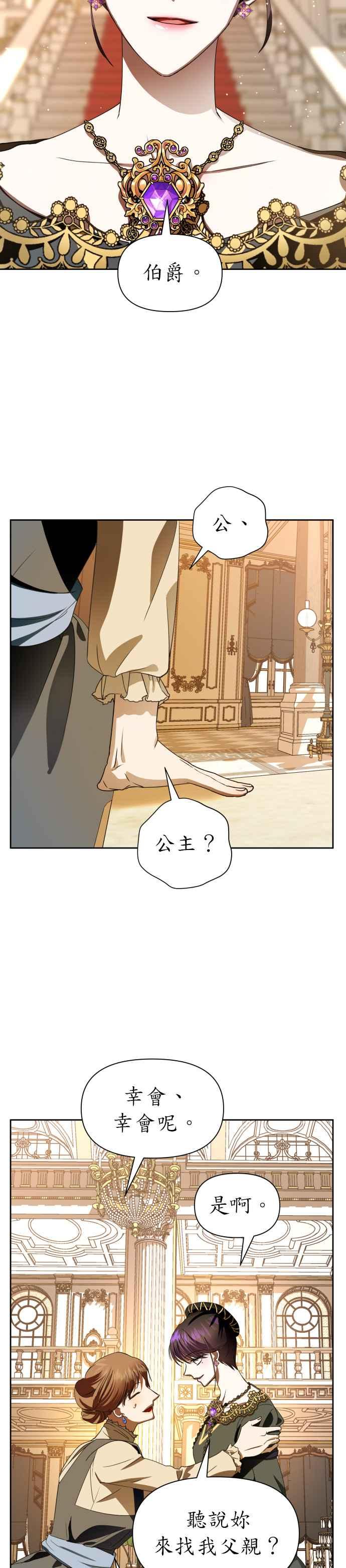 恶女的变身韩漫全集-第47话 说会杀了爸爸(3)无删减无遮挡章节图片 