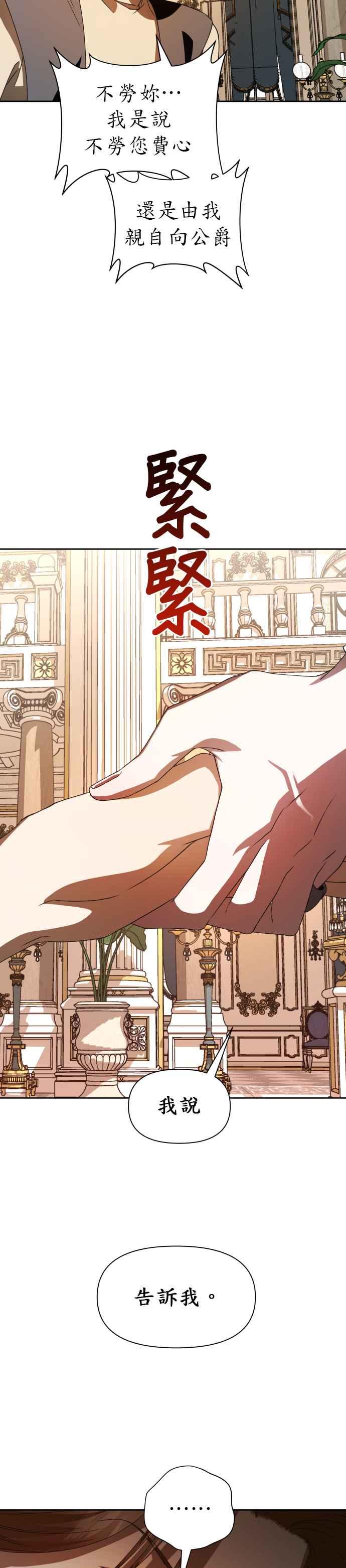 恶女的变身韩漫全集-第47话 说会杀了爸爸(3)无删减无遮挡章节图片 