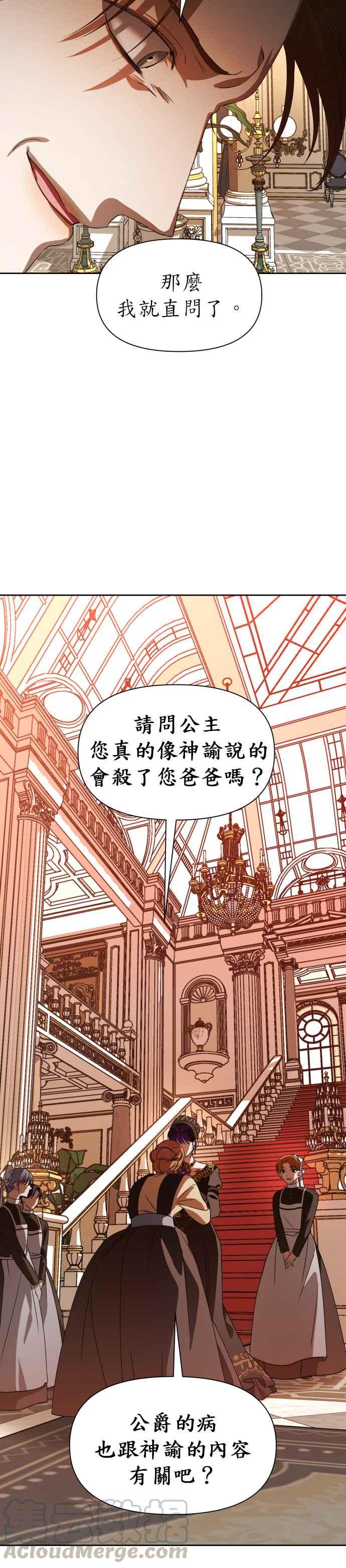 恶女的变身韩漫全集-第47话 说会杀了爸爸(3)无删减无遮挡章节图片 