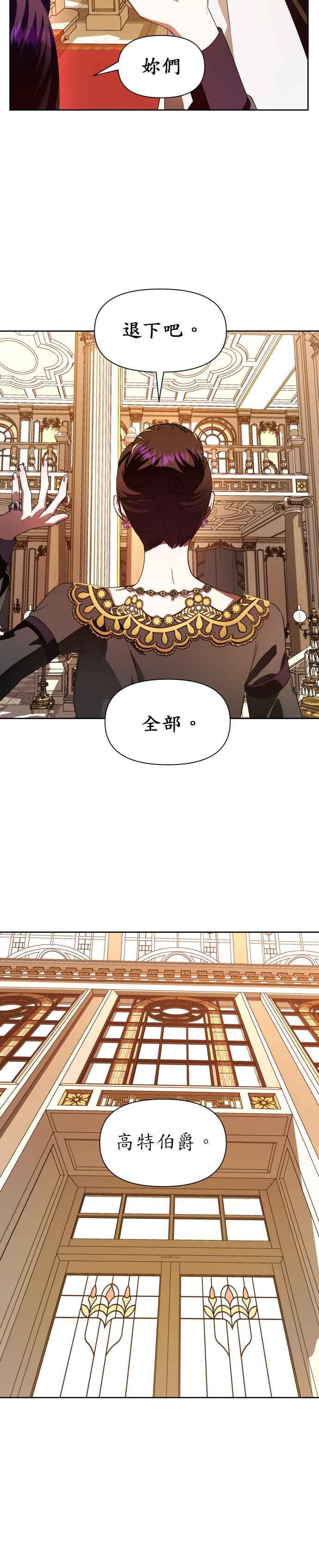 恶女的变身韩漫全集-第47话 说会杀了爸爸(3)无删减无遮挡章节图片 