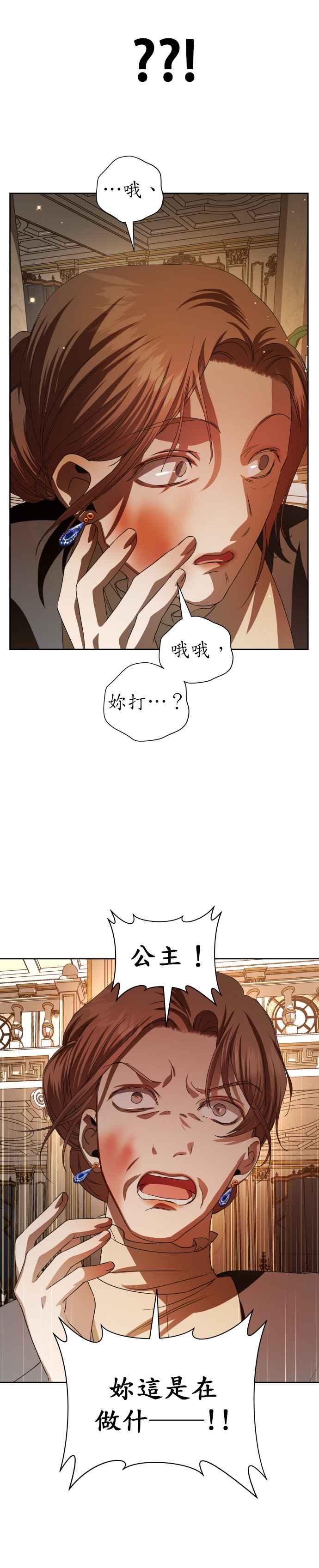 恶女的变身韩漫全集-第47话 说会杀了爸爸(3)无删减无遮挡章节图片 