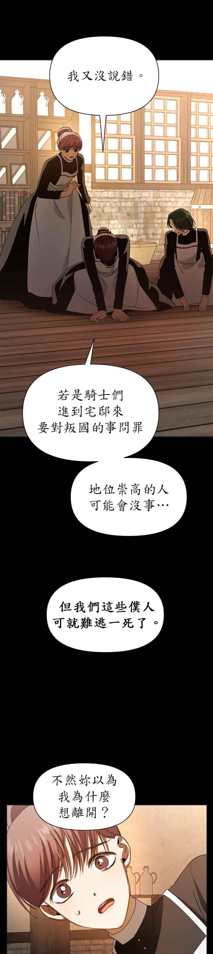 恶女的变身韩漫全集-第47话 说会杀了爸爸(3)无删减无遮挡章节图片 