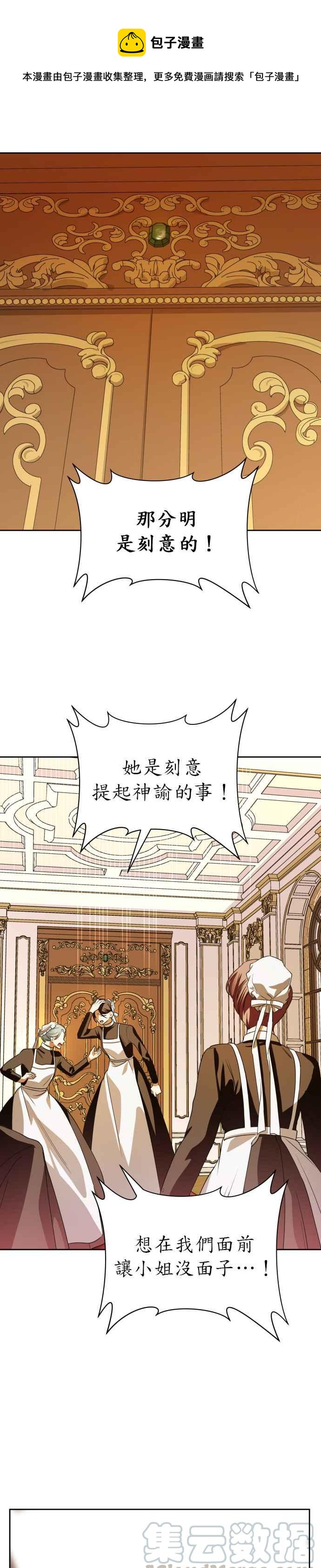 恶女的变身韩漫全集-第48话 赌博(1)无删减无遮挡章节图片 