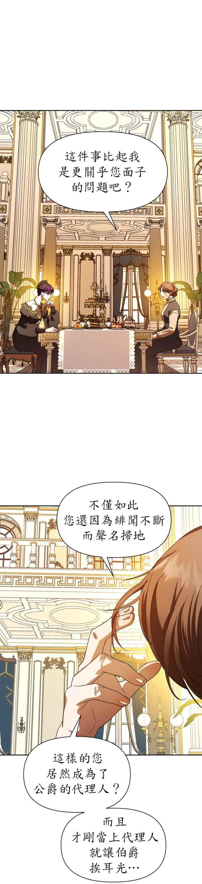 恶女的变身韩漫全集-第48话 赌博(1)无删减无遮挡章节图片 