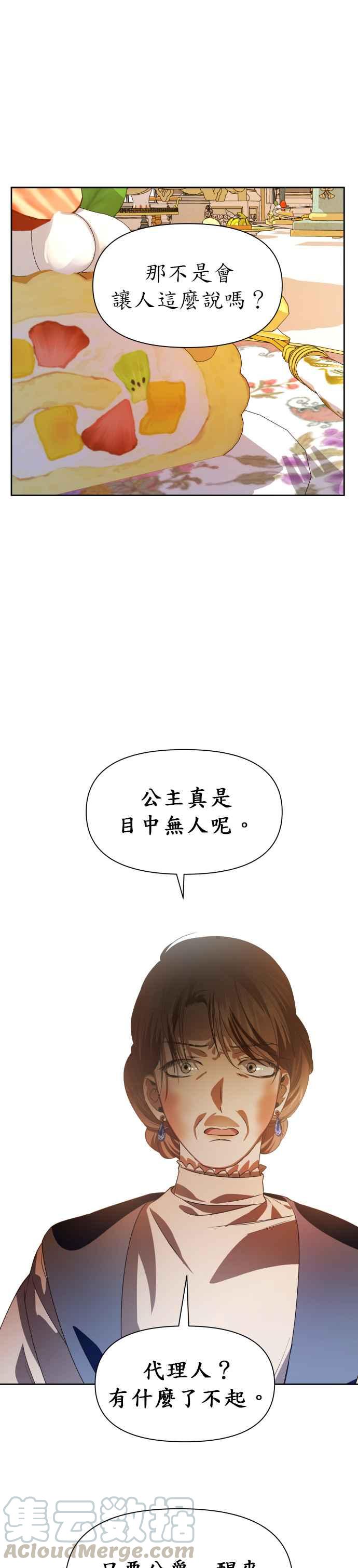 恶女的变身韩漫全集-第48话 赌博(1)无删减无遮挡章节图片 