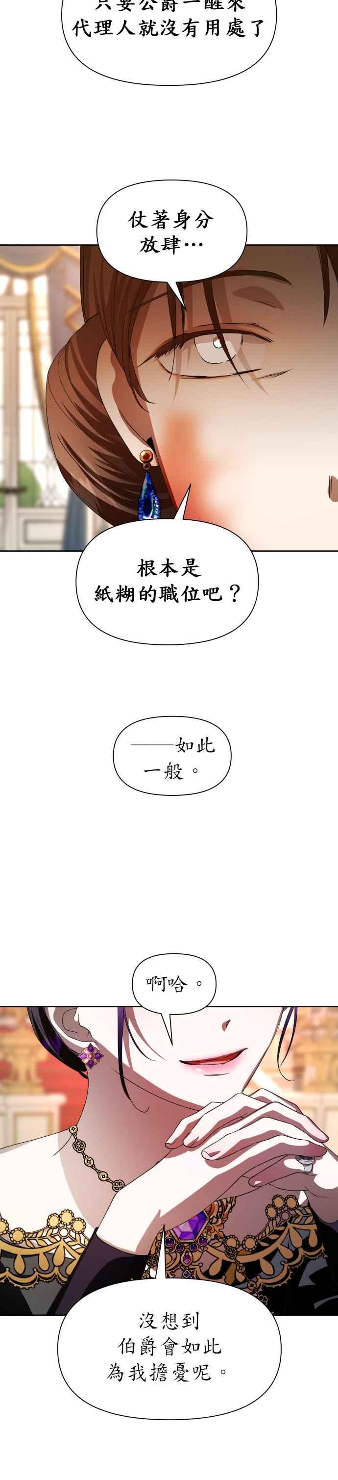 恶女的变身韩漫全集-第48话 赌博(1)无删减无遮挡章节图片 