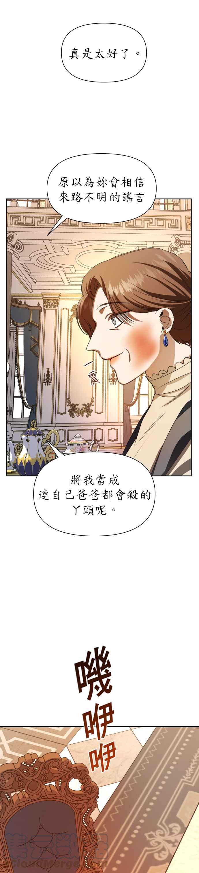 恶女的变身韩漫全集-第48话 赌博(1)无删减无遮挡章节图片 