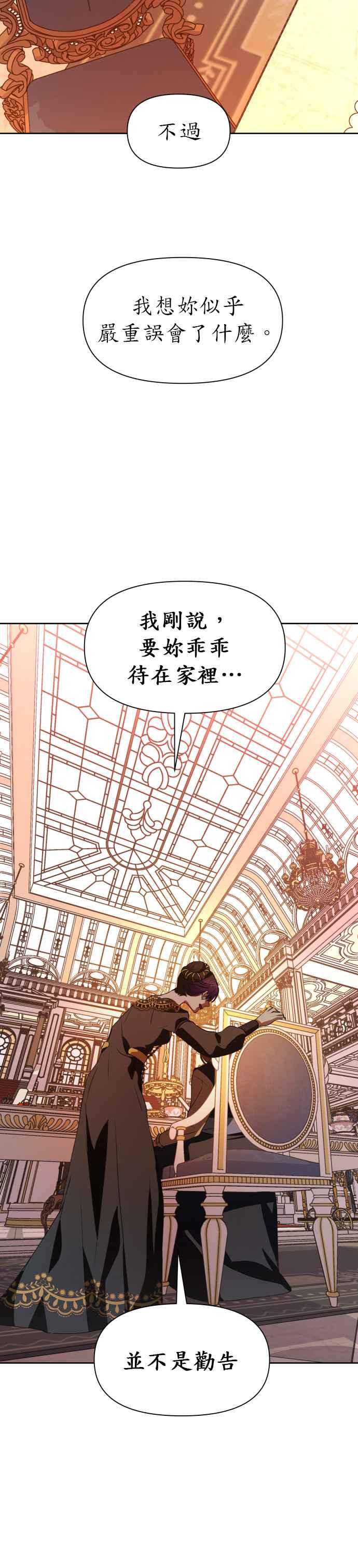 恶女的变身韩漫全集-第48话 赌博(1)无删减无遮挡章节图片 
