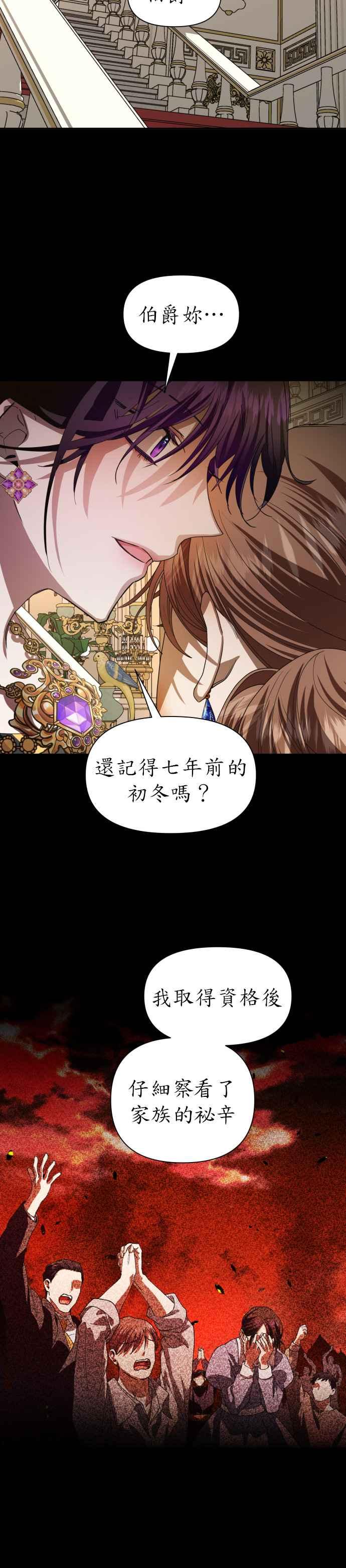 恶女的变身韩漫全集-第48话 赌博(1)无删减无遮挡章节图片 