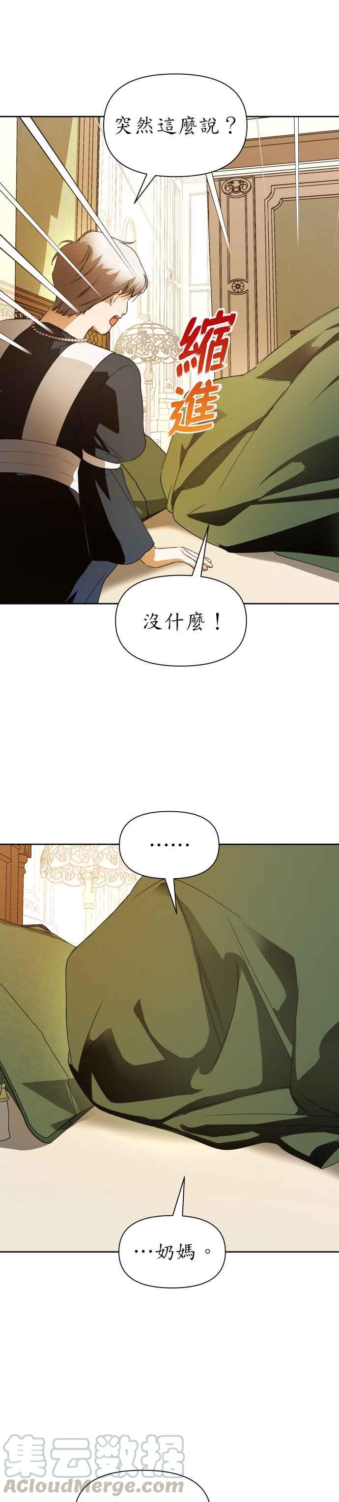 恶女的变身韩漫全集-第48话 赌博(1)无删减无遮挡章节图片 