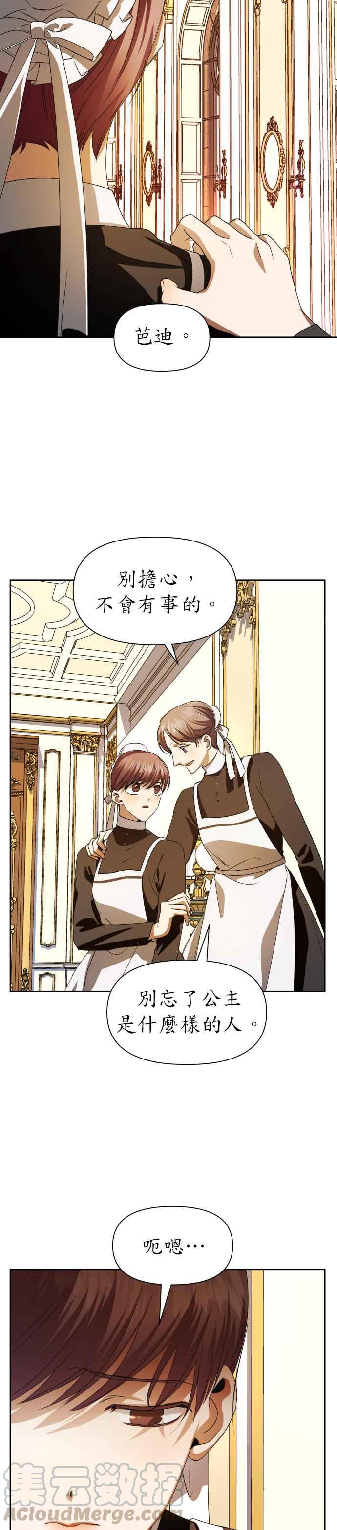 恶女的变身韩漫全集-第48话 赌博(1)无删减无遮挡章节图片 