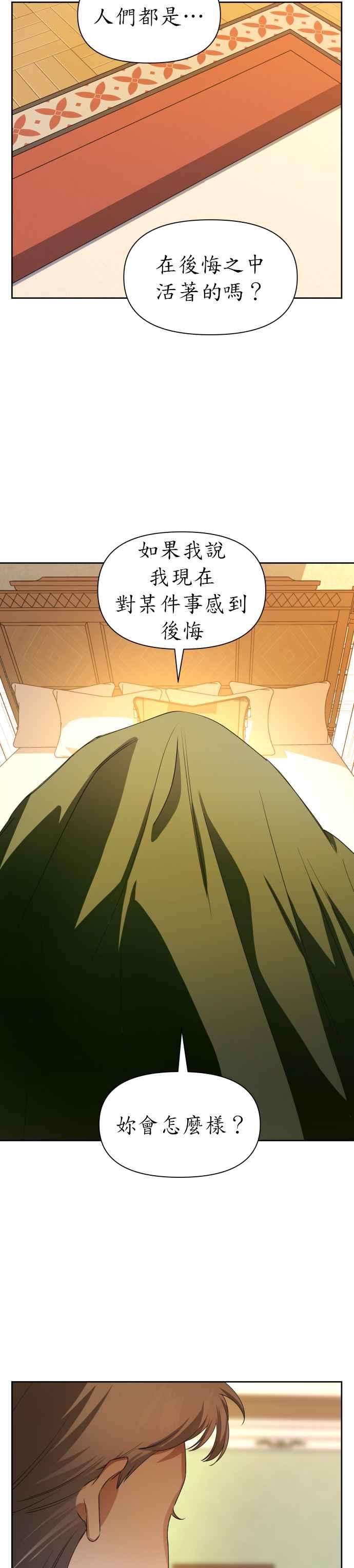 恶女的变身韩漫全集-第48话 赌博(1)无删减无遮挡章节图片 