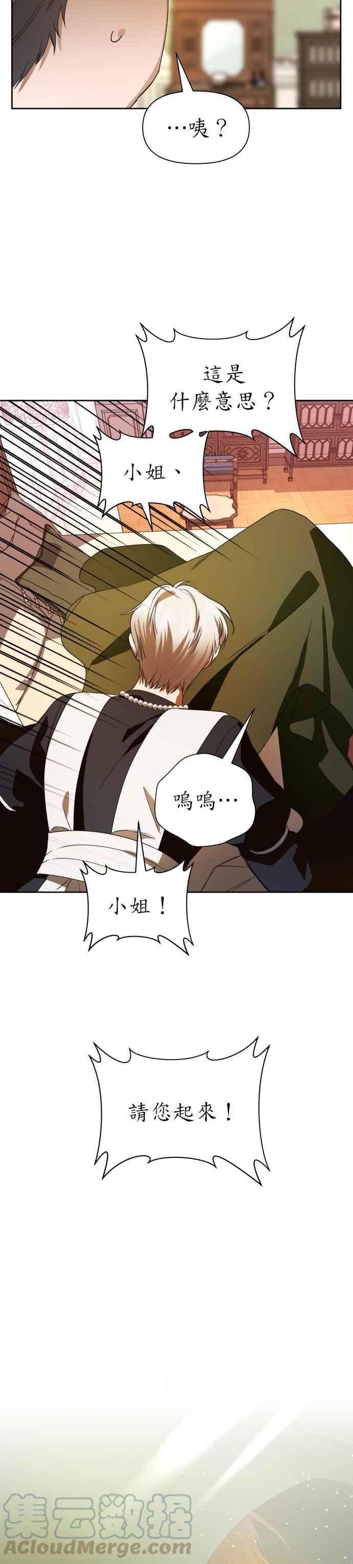恶女的变身韩漫全集-第48话 赌博(1)无删减无遮挡章节图片 
