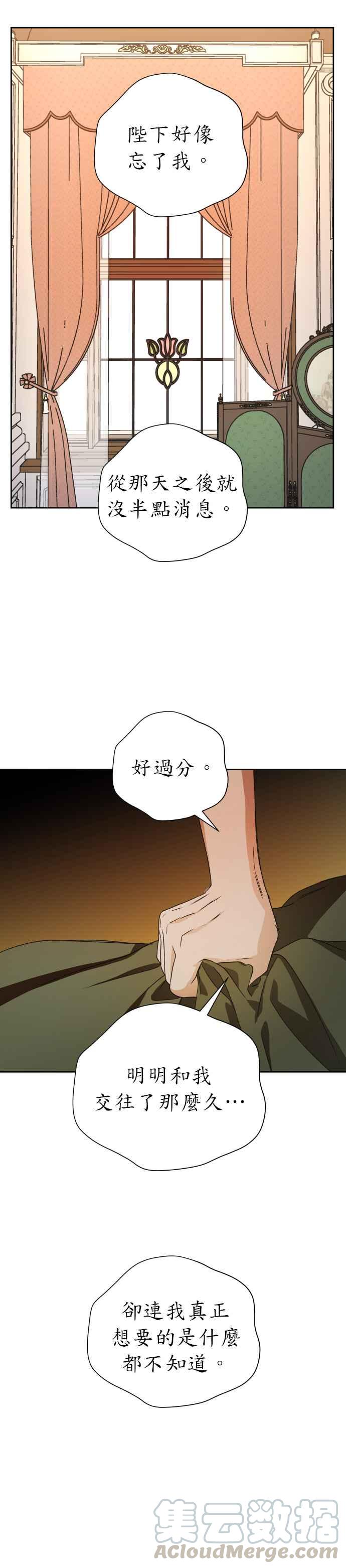 恶女的变身韩漫全集-第48话 赌博(1)无删减无遮挡章节图片 