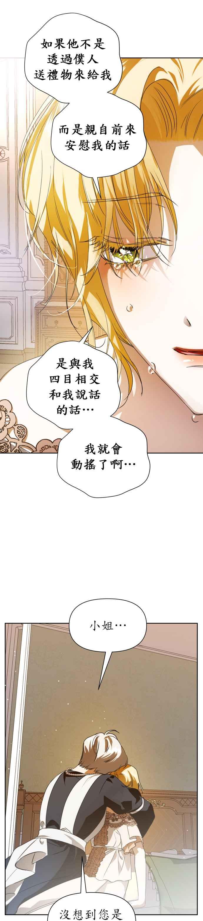 恶女的变身韩漫全集-第48话 赌博(1)无删减无遮挡章节图片 
