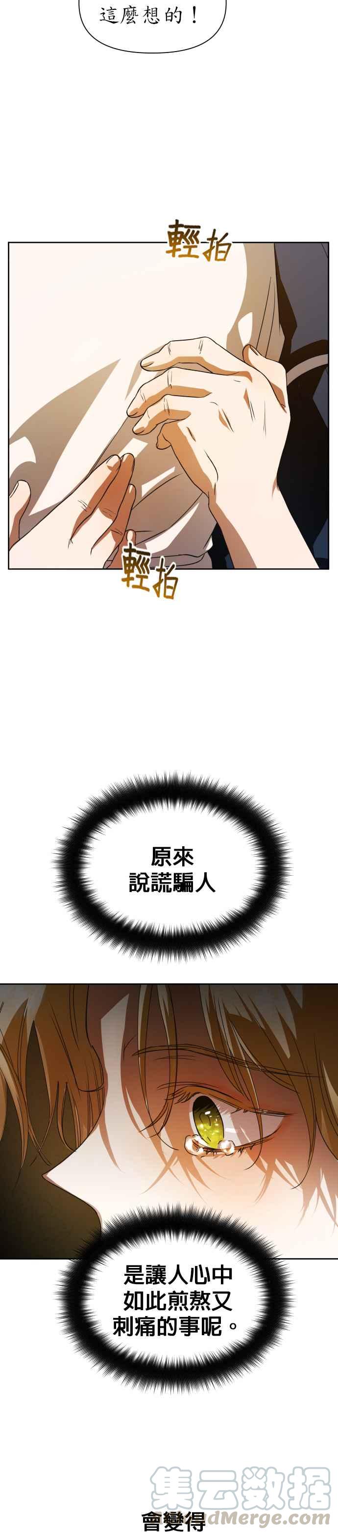 恶女的变身韩漫全集-第48话 赌博(1)无删减无遮挡章节图片 