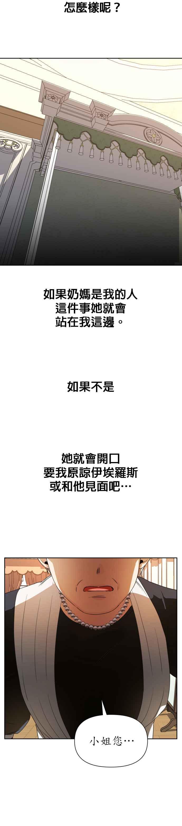恶女的变身韩漫全集-第48话 赌博(1)无删减无遮挡章节图片 