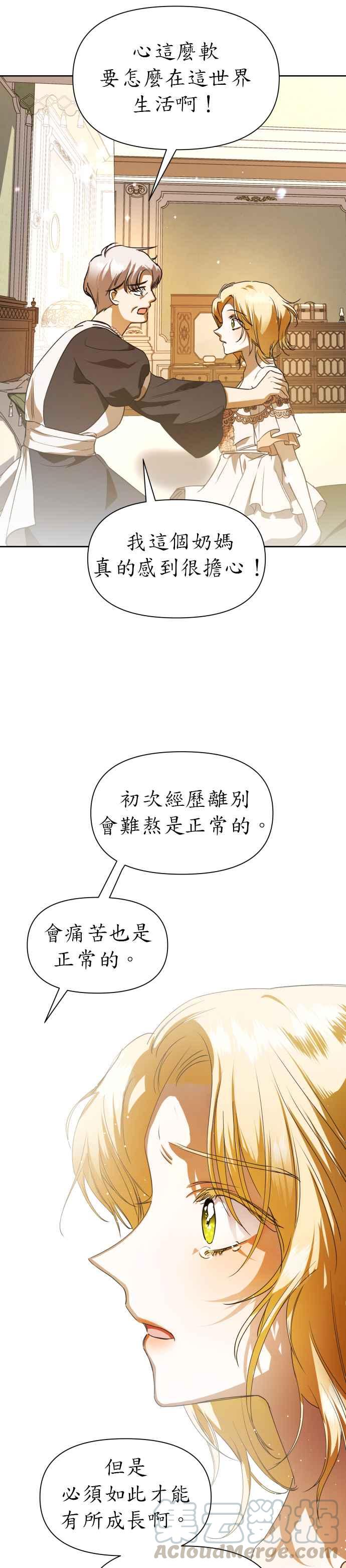 恶女的变身韩漫全集-第48话 赌博(1)无删减无遮挡章节图片 